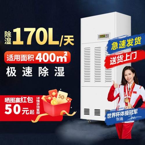 新典工业除湿机大功率仓库地下室抽湿机仓库干货面条干燥吸湿器