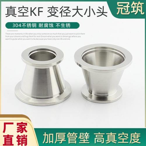 不锈钢真空KF变径大小头真空异径管转接头卡箍喇叭KF16 25 40 50