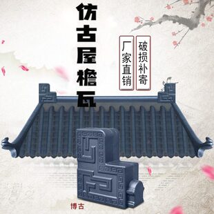【博古】仿古树脂瓦配件中式门头装饰仿古瓦一体瓦饭店围墙瓦厂家