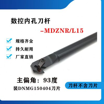 93度内孔数控刀杆 内孔车刀杆S20R/S25S/S32T/S40T-MDZNR15