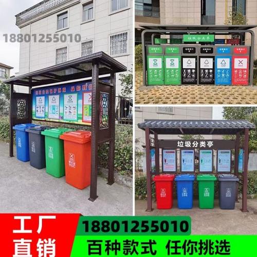 定做分类棚收集站垃圾分类宣传牌垃圾分类亭四分类仿古收集亭定制