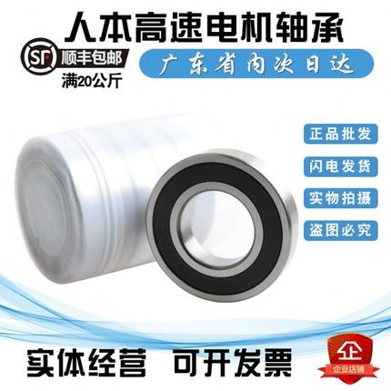 人本高速电机轴承6207 6208 6209 6210 6211 6212 6213 6214RZ