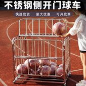 侧开门球车不锈钢幼儿园篮球收纳筐足球收纳框多规格篮球推车移动