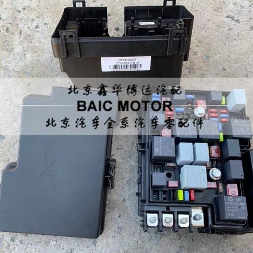 北京汽车北汽绅宝X65威旺S50BJ20机舱保险盒 前机舱电器盒 X65