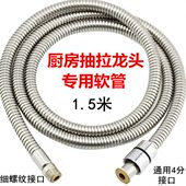 抽拉软管厨房冷热水抽拉式 龙头配件不锈钢软管可伸缩软管1.5m铜头