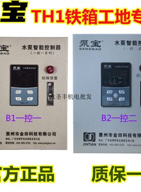 泵宝TH1-B1-22000D-30000D工地水位浮球自动排污水泵智能控制器