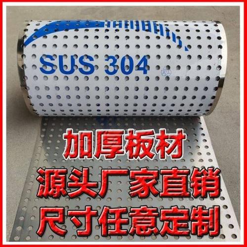 加厚304不锈钢防盗窗阳台防漏网洞洞板防护栏不锈钢网片冲孔垫板
