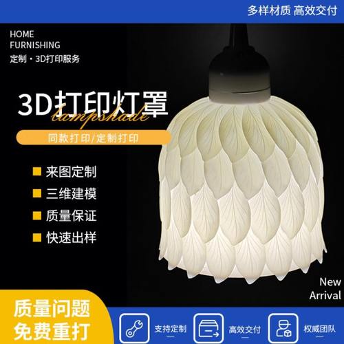 3D打印吊灯树脂可上色定制建模浮雕红腊塑料CNC