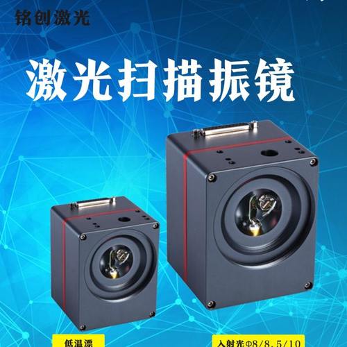 激光打标扫描振镜光纤1064nm激光头8mm光斑扫描头迷你小型振镜头