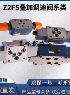 Z2FS6-30B Z2FS10-20B叠加式节流阀Z2FS16-30B Z2FS22-20B调速阀