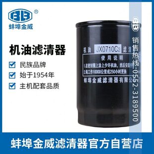 蚌埠金威JX0710C2 16机滤机油滤芯 C1适配锡柴6113增压机W719