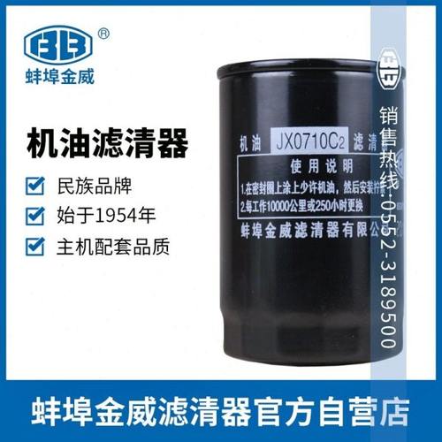 蚌埠金威JX0710C2 C1适配锡柴6113增压机W719/16机滤机油滤芯