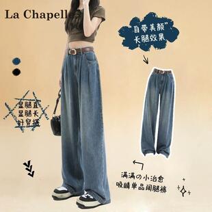拉夏贝尔超软天丝牛仔裤 女2025夏薄款 高腰遮胯垂感拖地冰丝阔腿裤