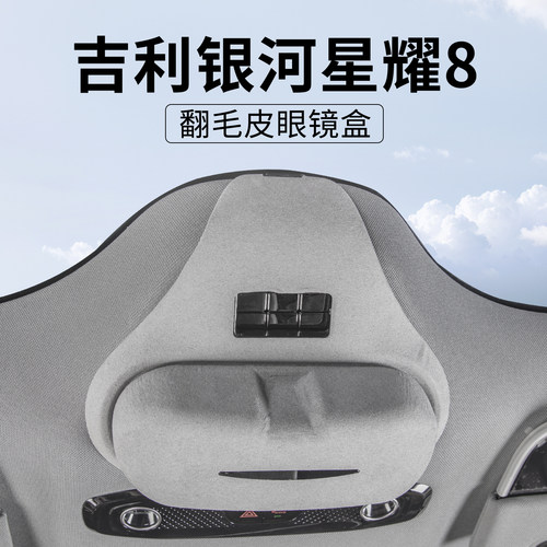 适用银河星耀8专用眼镜盒