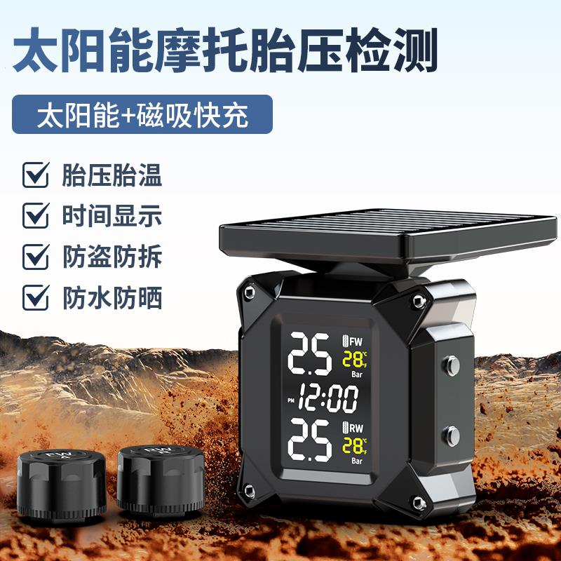 太阳能摩托车胎压监测器高精度外置无线机车轮胎内置电动车检测仪