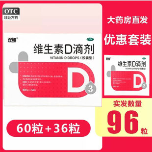 悦而维生素d3滴剂60粒悦耳双鲸维生素D佝偻病成人补钙 维D