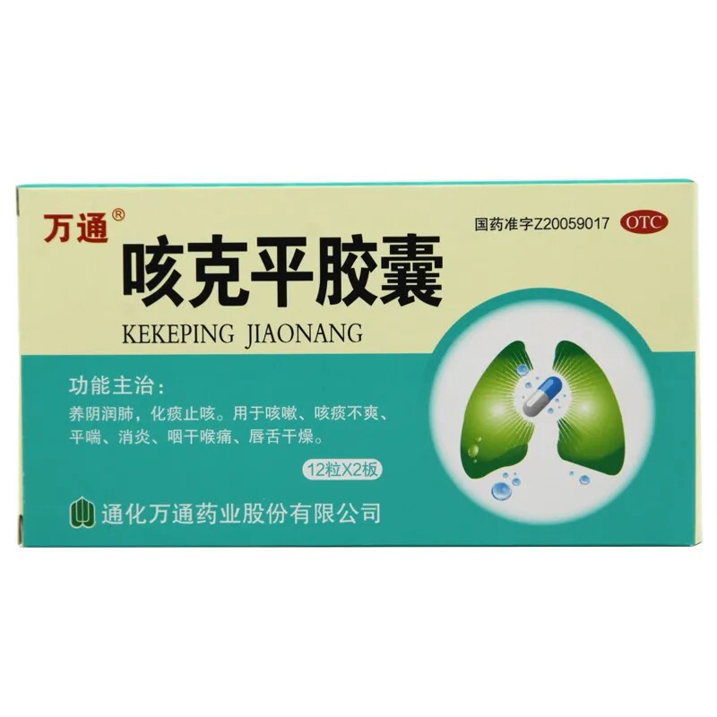 万通咳克平胶囊24粒养阴润肺化痰止咳平喘消炎咽干喉痛唇舌干燥