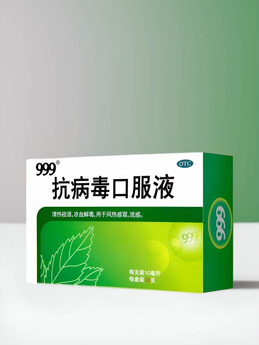 999抗病毒口服液39清热祛湿凉血解毒用于热感流感
