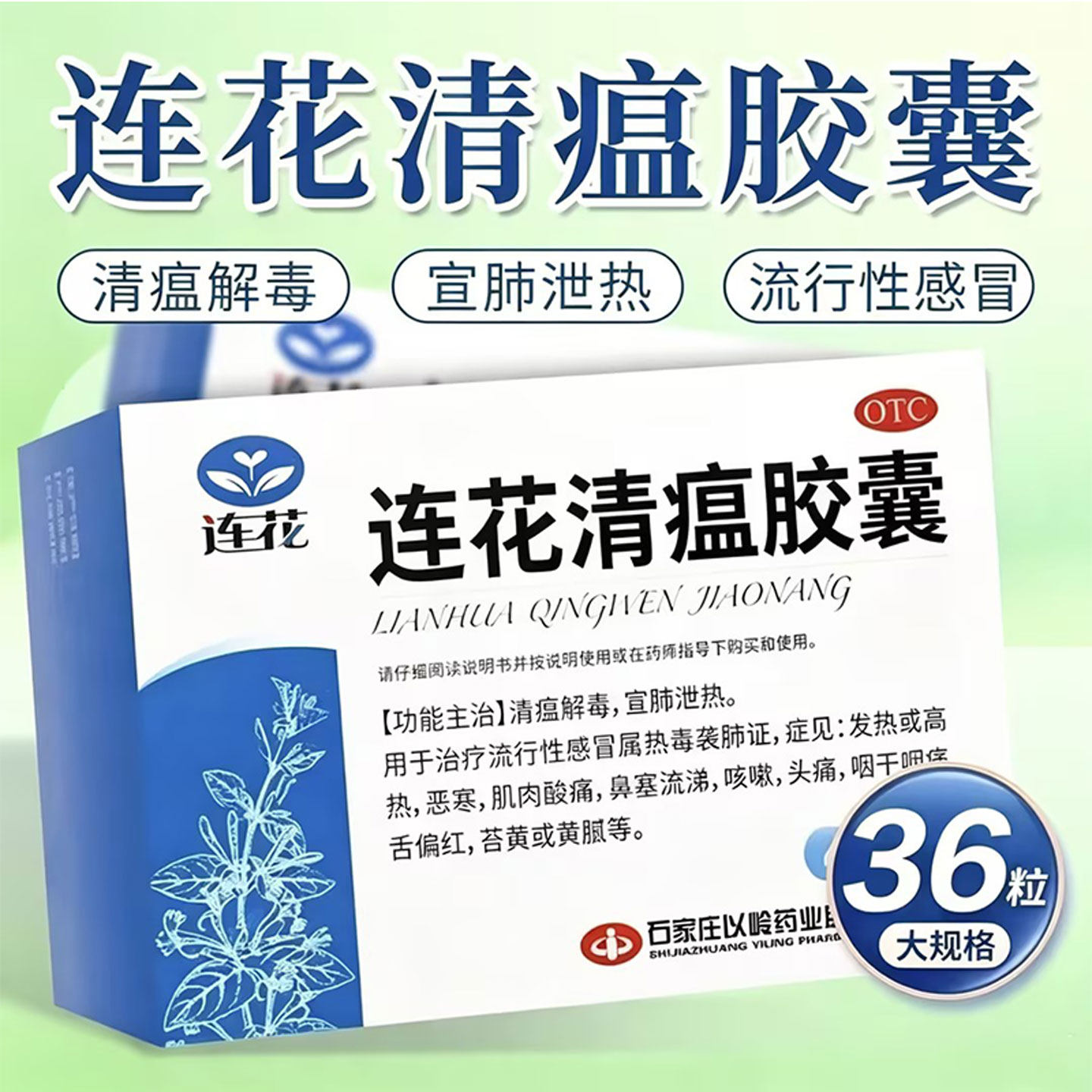 [连花]连花清瘟胶囊0.35g*36粒/盒