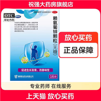 巨可生赖氨葡锌颗粒（无糖）袋促进人体生长发育改善味觉