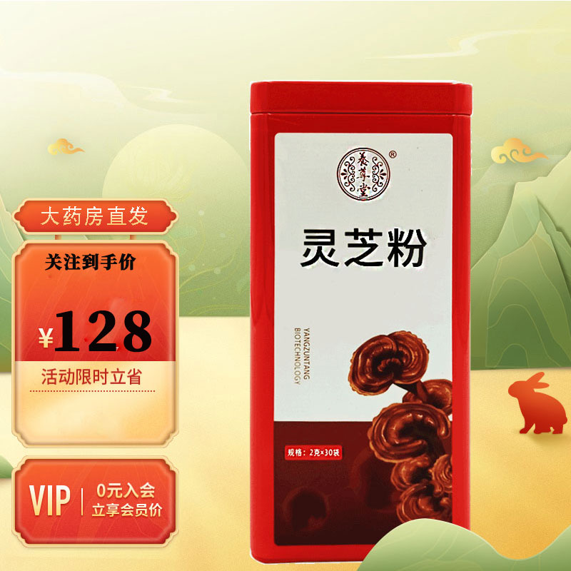云南养尊堂2g*30袋即饮灵芝粉