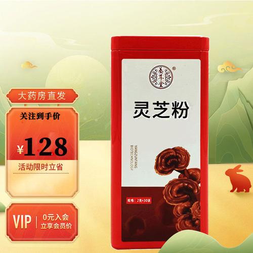 云南养尊堂2g*30袋即饮灵芝粉