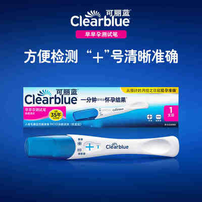 可丽蓝/Clearblue验孕棒早早孕测试笔1支家用精准验孕早孕试纸