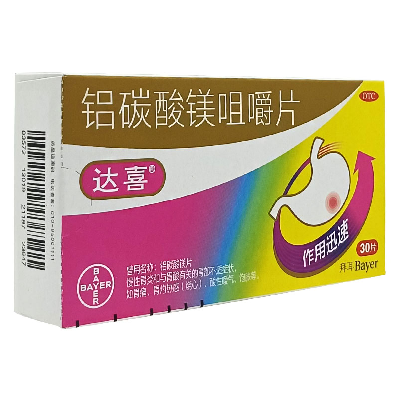 【达喜】铝碳酸镁咀嚼片0.5g*30片/盒