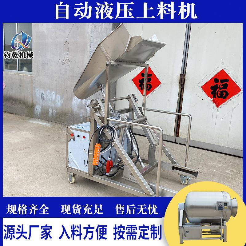 厂家供应液压滚揉机上料机真空滚揉配套提升机移动式液压上料机