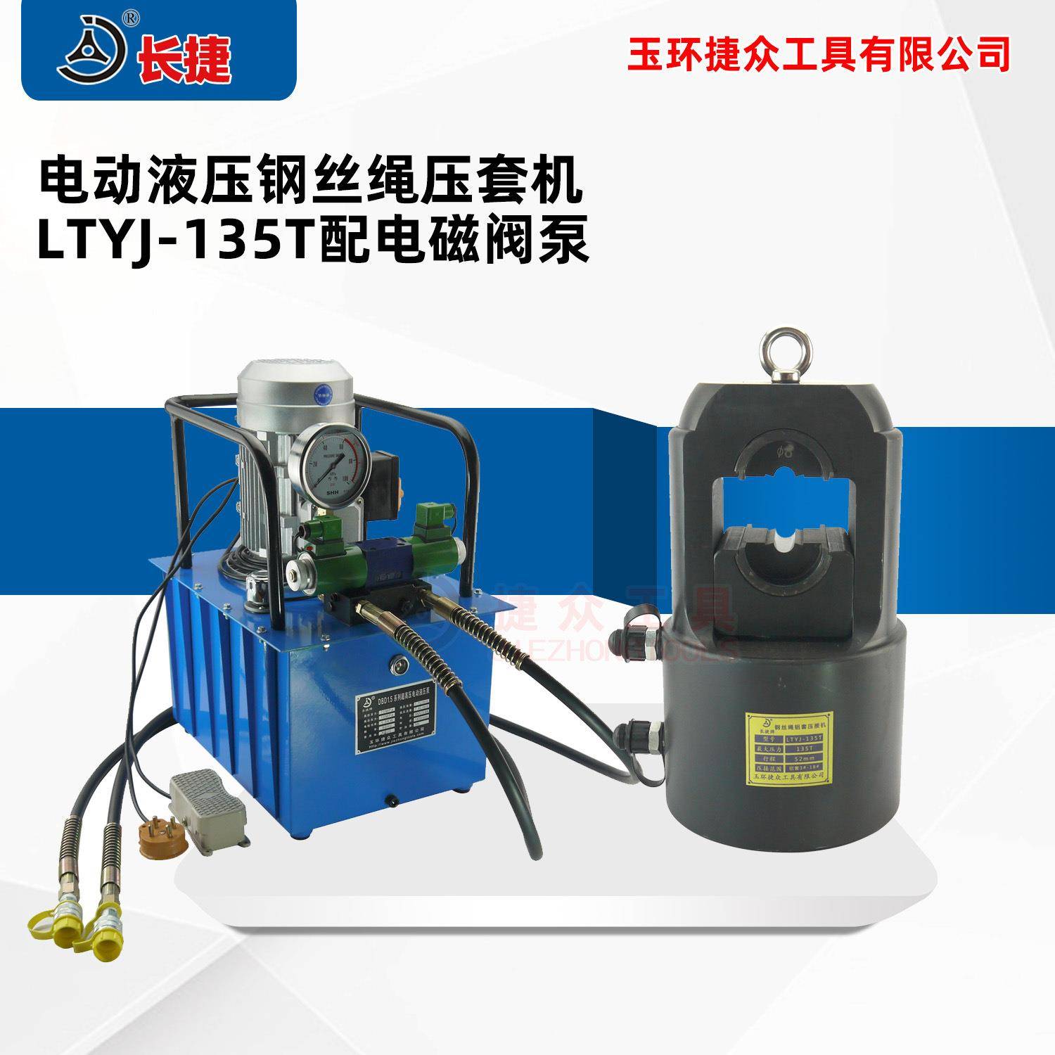 钢丝绳压套机LTYJ-135T直径3-18mm钢丝绳135吨电动压套机