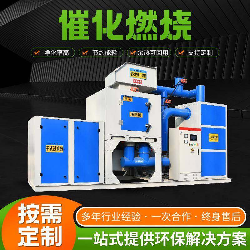 RCO喷漆房废气催化燃烧设备工业废气处理活性碳吸附催化燃烧设备,清洗/食品/商业设备,其他食品加工设备,淘宝优惠券,粉丝福利购,淘宝优惠卷