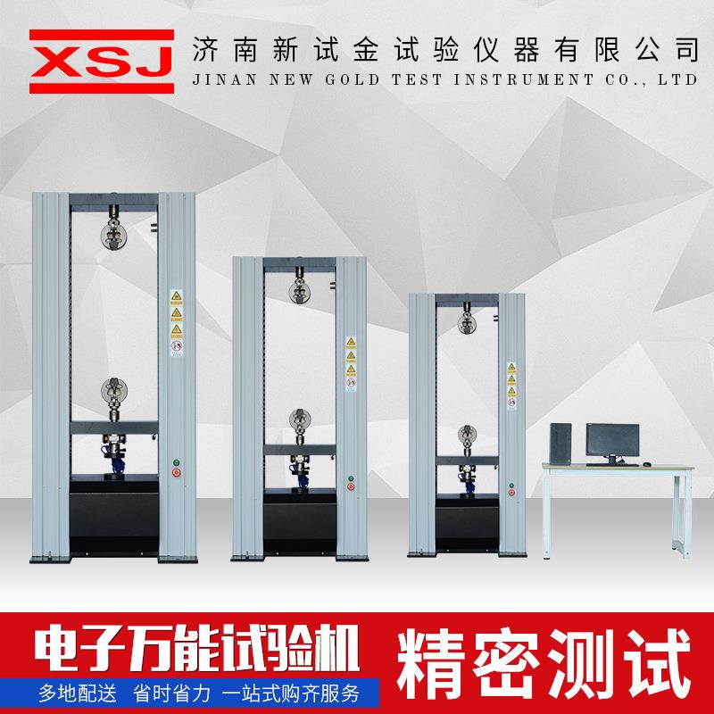 编织带打包袋塑料拉伸强度测试设备非金属微机控制电子万能试验机