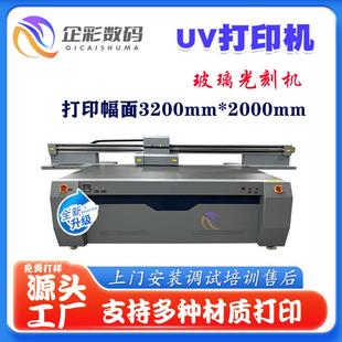 企彩玻璃光刻机大幅面3320UV平板打印机钢化玻璃彩色印刷机设备