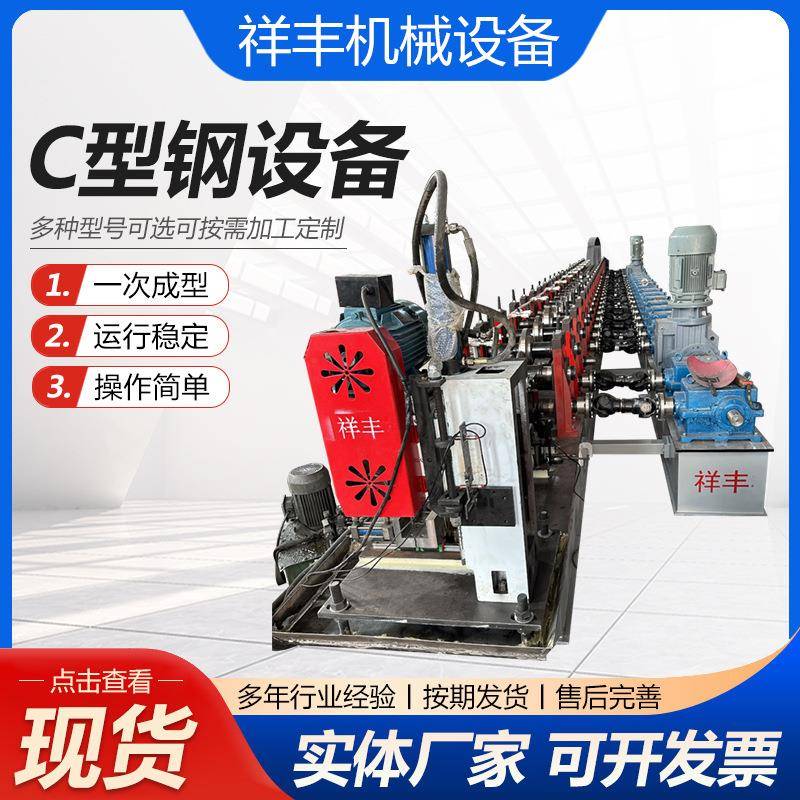 C型钢设备C型槽檩条成型带钢冷弯压瓦机C型钢成型机滚压成型机