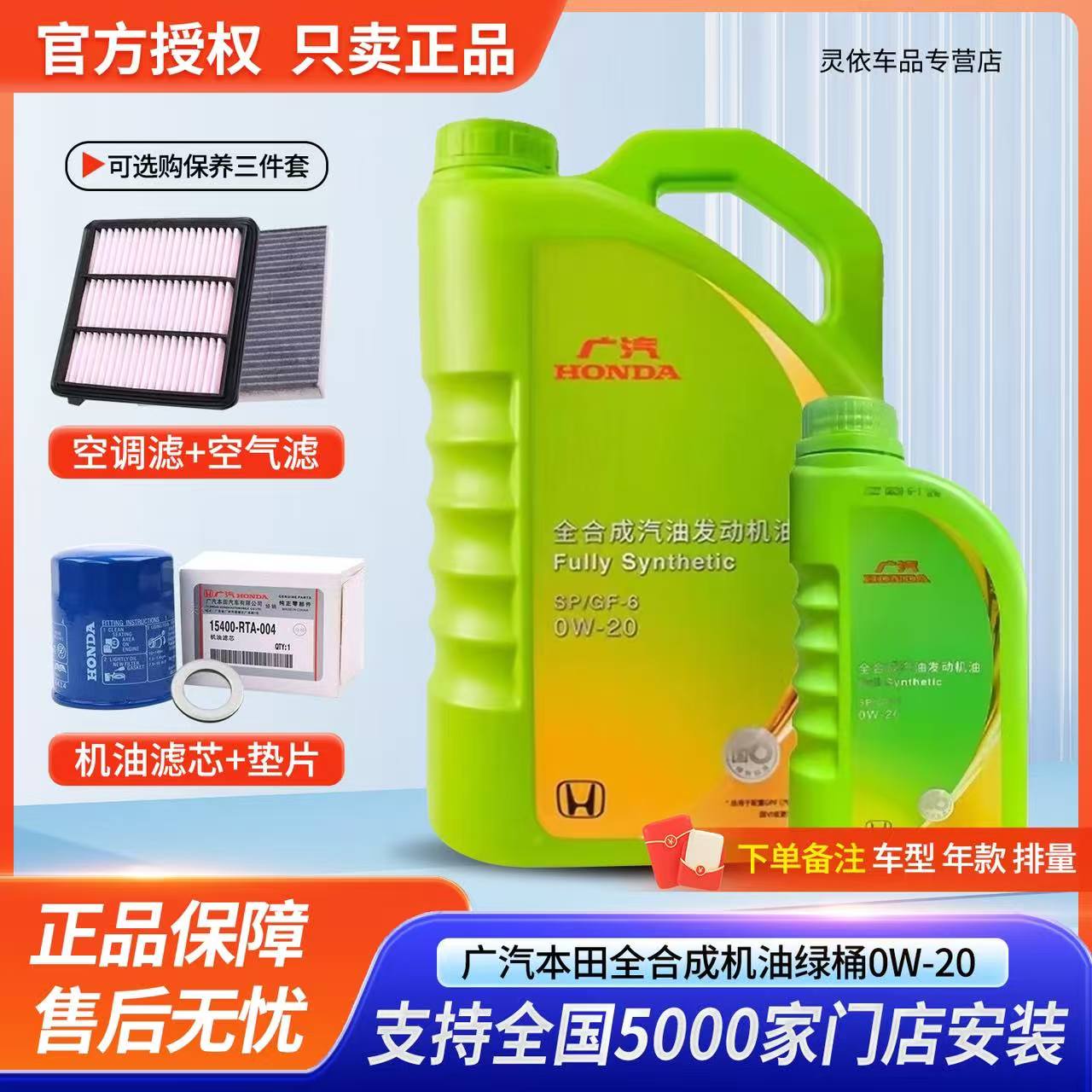 广汽本田0W20全合成机油