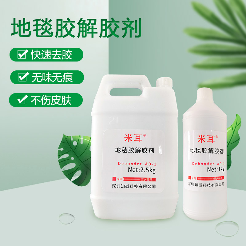 地毯胶除胶剂白墙粘鼠板防水胶解胶剂发泡胶地砖美缝胶溶解液胶水