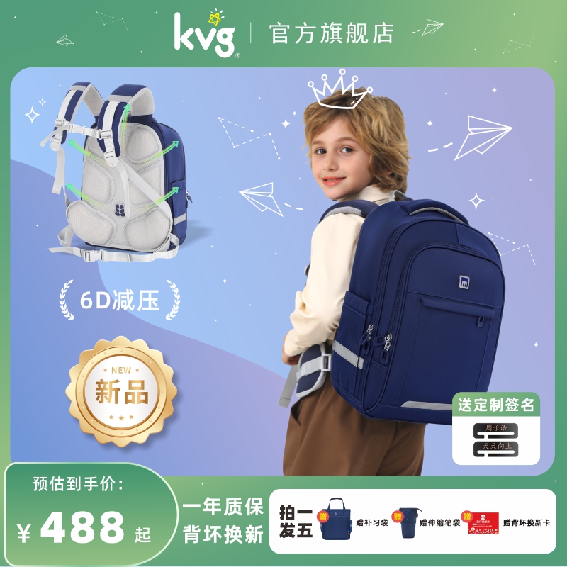 kvg小学生书包一到三年级男儿童护脊网红高颜值轻便软双肩包女生