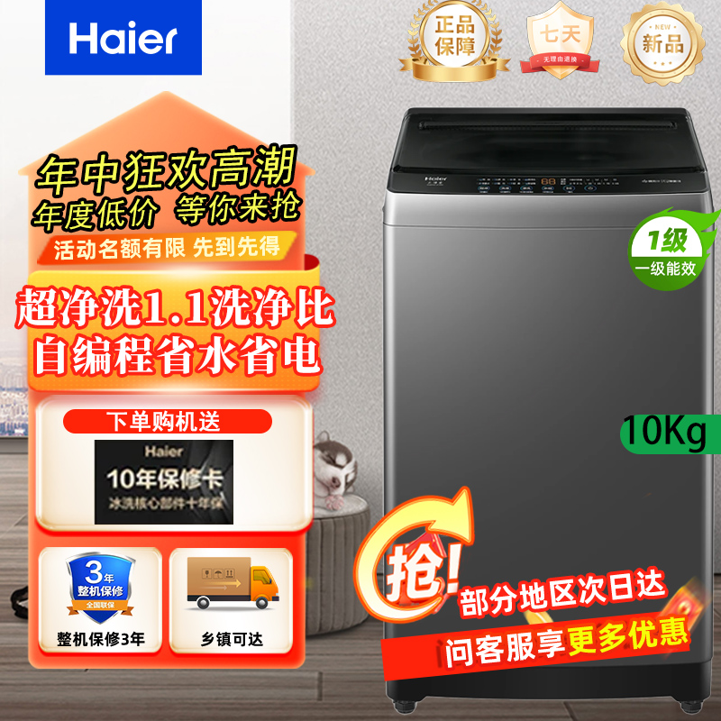 【热销】海尔 XQB100-Z10E0波轮洗衣机10公斤家用大神童一级能效