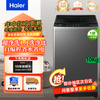 海尔10公斤全自动波轮洗衣机