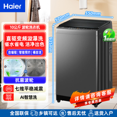 Haier/海尔 EB100B32Mate1全自动10公斤波轮洗衣机直驱变频一级