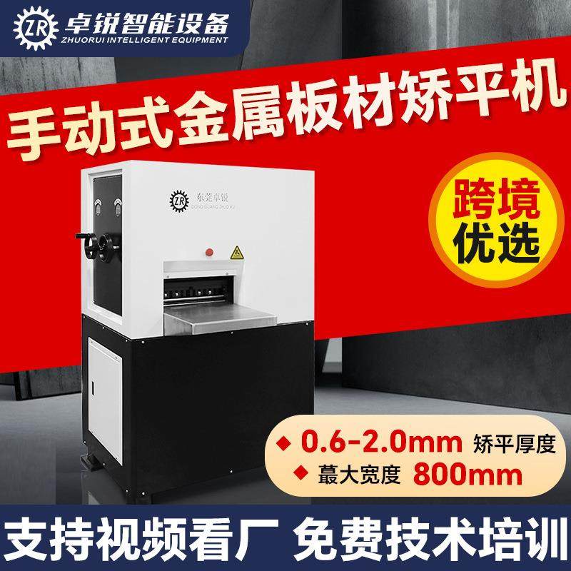 手动精密四重式矫平机0.6-2mm合金钢板校平机金属薄板整平机厂家,五金/工具,其他机械五金,淘宝优惠券,粉丝福利购,淘宝优惠卷