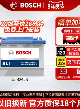 博世汽车电瓶蓄电池免维护55B24LS 45AH 雅阁思铂睿思域CRV逍客
