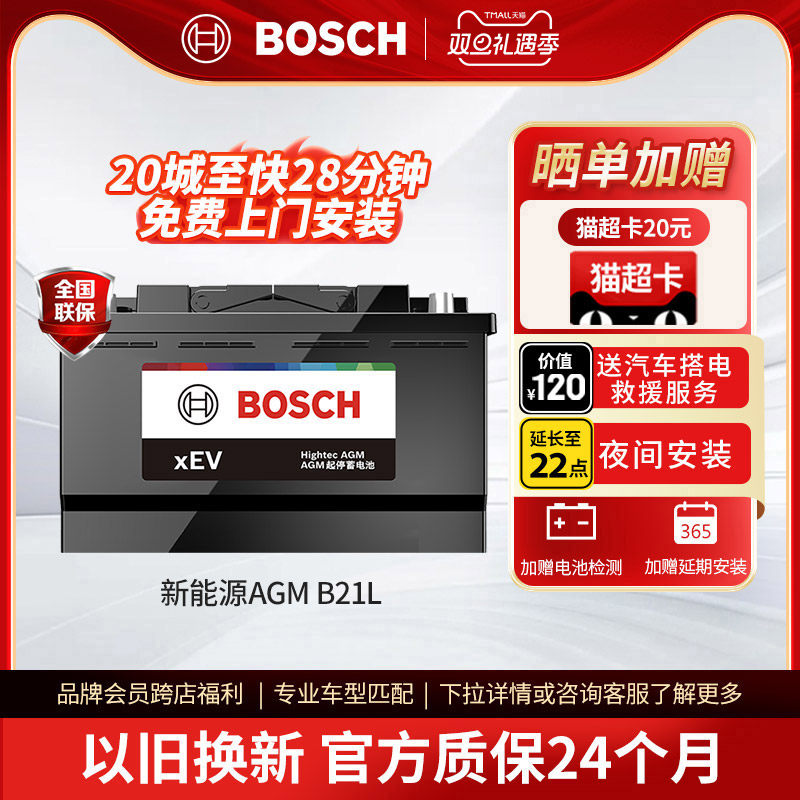 博世新能源蓄电池启停AGMB21L