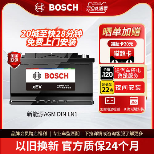 博世新能源汽车电瓶蓄电池AGMLN1