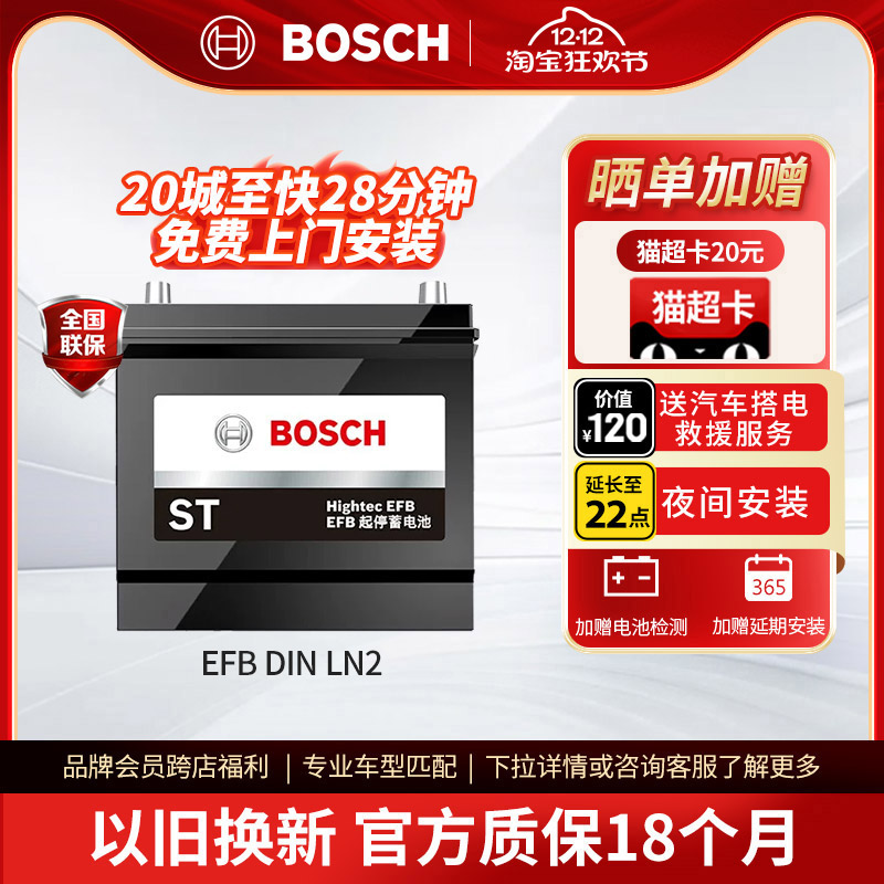 博世汽车电瓶蓄电池启停DINLN2