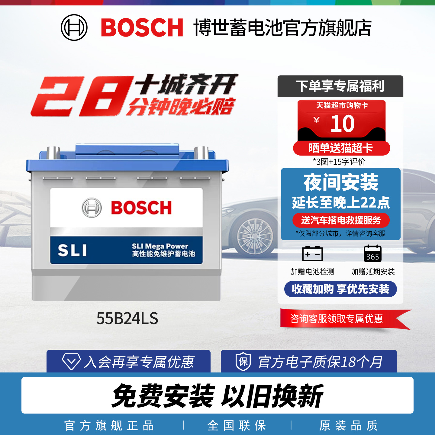 博世汽車蓄電池免維護55B24LS