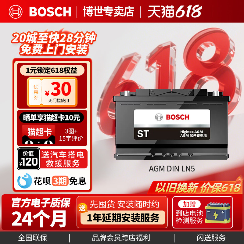 博世汽车电瓶蓄电池启停LN5-AGM92 适配宝马新3系5系奔驰S级奥迪