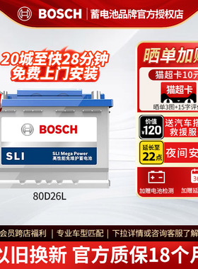 博世汽车电瓶蓄电池免维护80D26L 70ah起亚索纳塔凯美瑞马自达