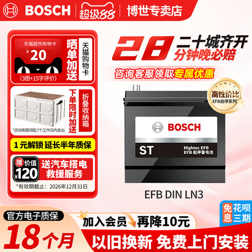 博世汽车电瓶蓄电池启停DINLN3