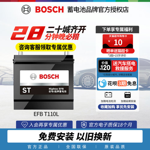 博世汽车电瓶蓄电池启停T110L